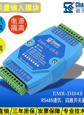 4路开关量输入模块 开关量转485 隔离通讯 RTU 抗干扰能力强DI04S