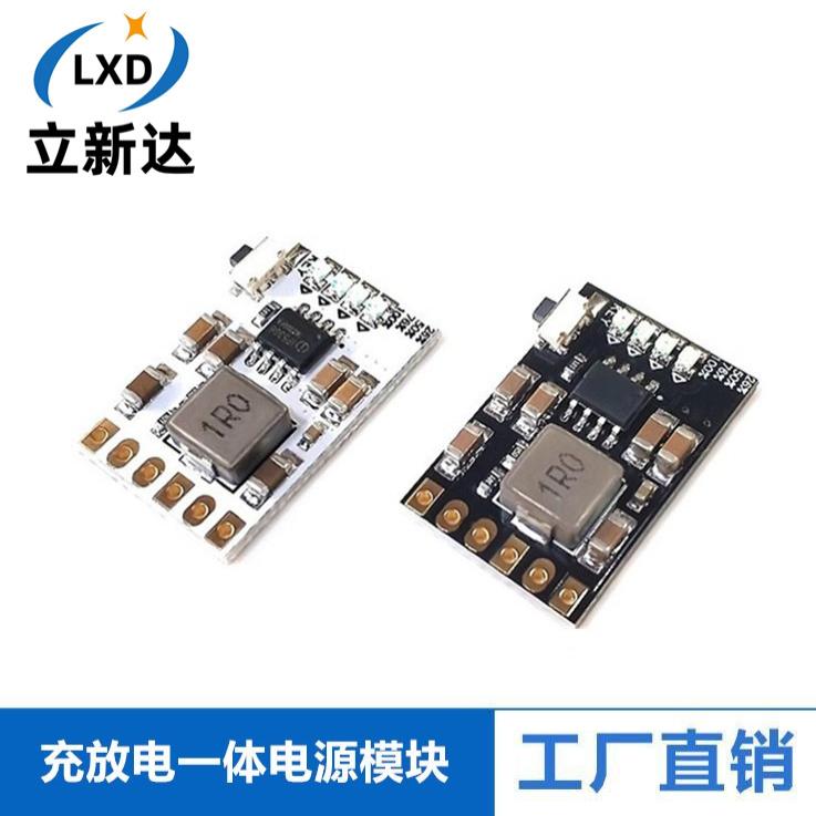 2A5V充放一体锂电池升压模块