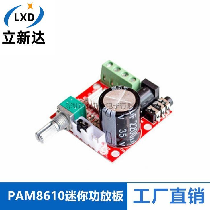 PAM861012V纯D类立体声功放板