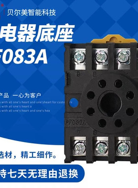 继电器底座 PF083A 八圆脚 配 JTX-2C JQX-10F 2Z ST3P 铜件连接
