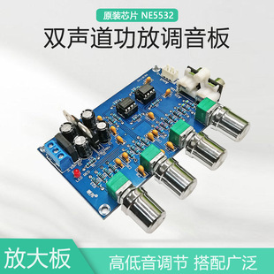 高中低音音量调节模块AC15V双NE5532运放音调板功放前级板前置板