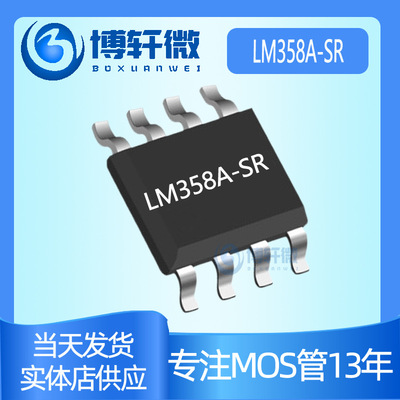 LM358A-SR全新原装3PEAK(思瑞浦）运算放大器SOP8
