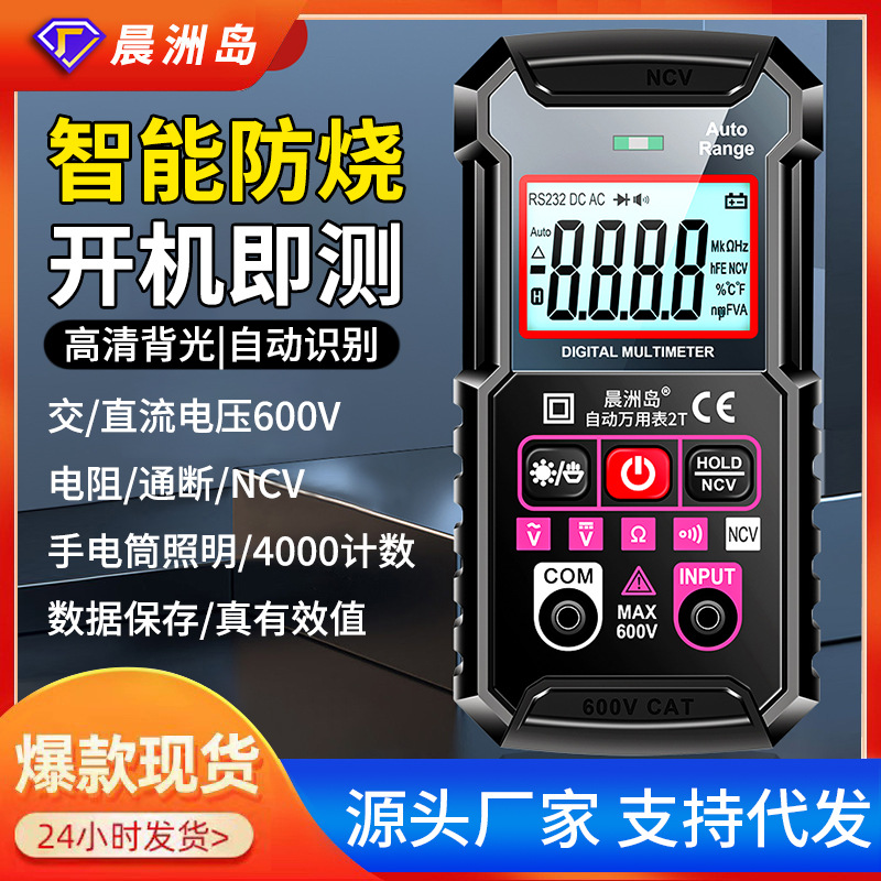 源头工厂高精度智能数字万用表