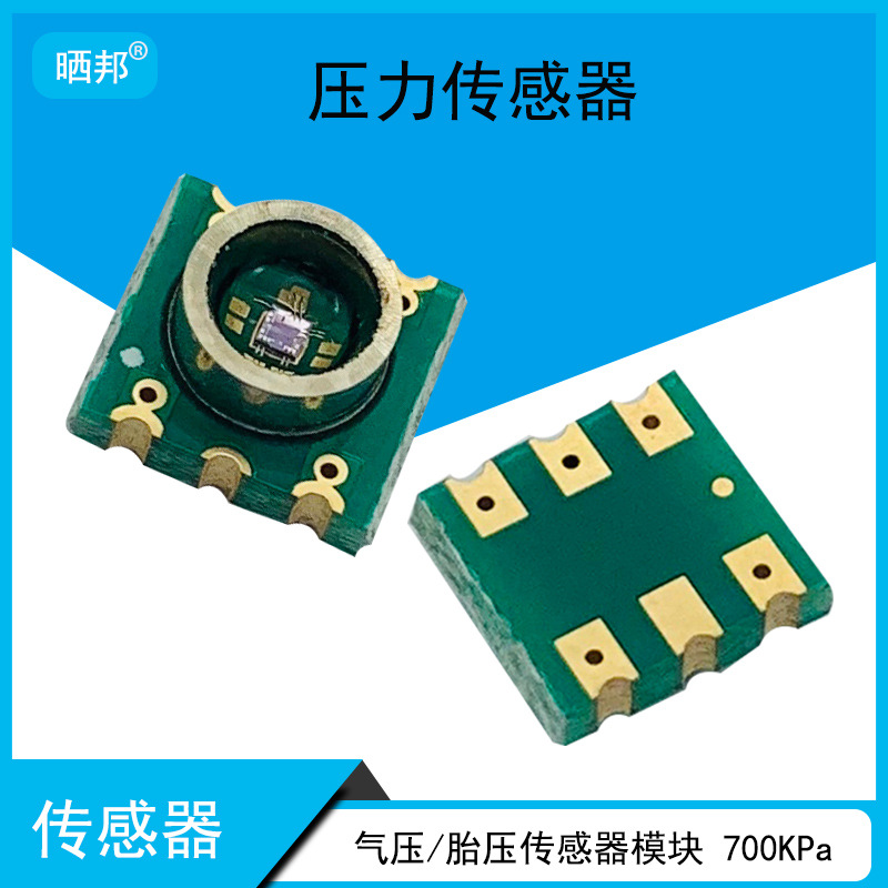 压力传感器700KPa扩散硅模块