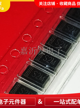 1N5399 贴片整流管 丝印S2M 封装DO-214AC 2A/1000V 快恢复二极管