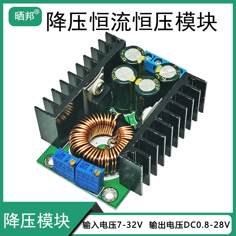 【晒邦DC-DC可调降压电源模块24V转12V LED驱动电源12A带充电指示