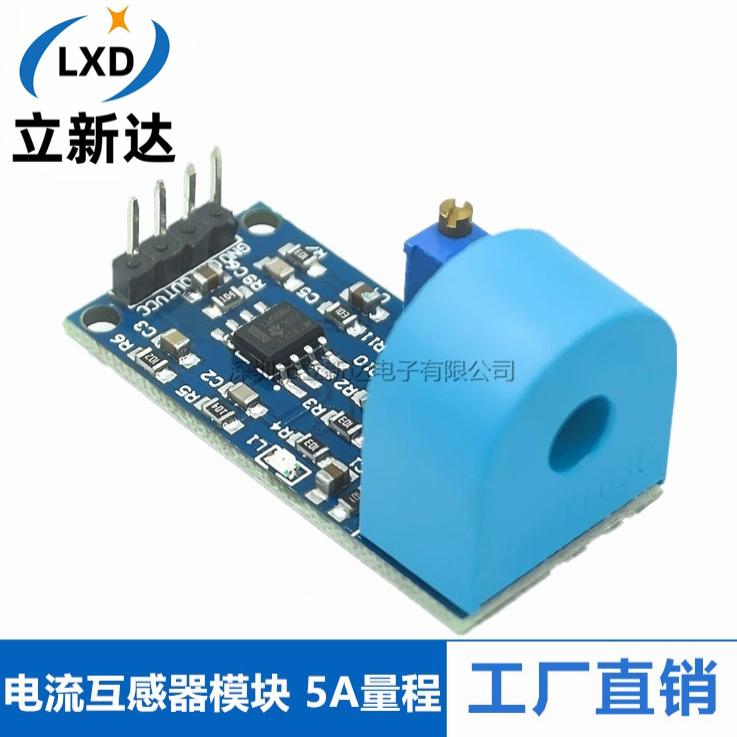 5A单相有源电流互感器模块