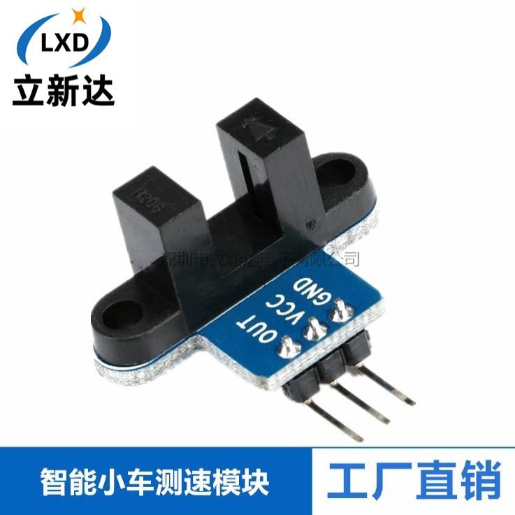 智能小车测速传感器带指示灯