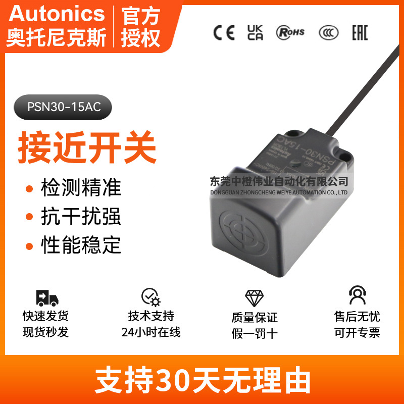 正品奥托尼克斯PSN3015AC接近