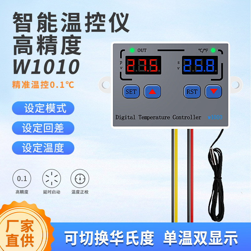 智能双显温控器HWW1010