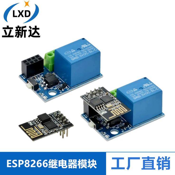 ESP8267WIFI继电器智能模块