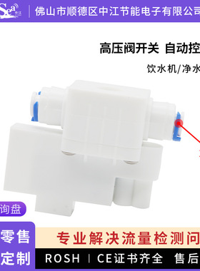 纯水机白色尼龙低压开关快接式2分PE管RO反渗透高压阀净水器配件