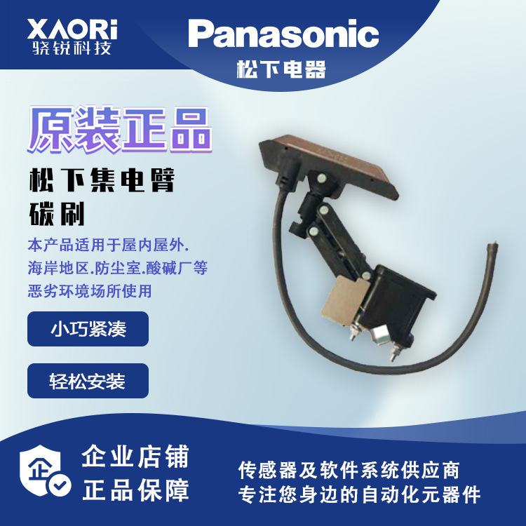 松下集电臂碳刷DH58920K1