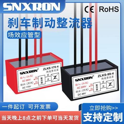 快速制动刹车整流器AC220/380 KZL电机抱闸 RYK模块ZLKS-99/170-4