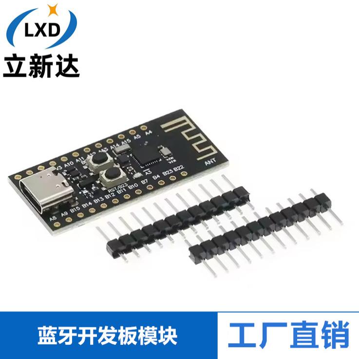 CH573F CH582F核心板 WCH BLE 4.2 5.0 蓝牙开发板 RISC-V