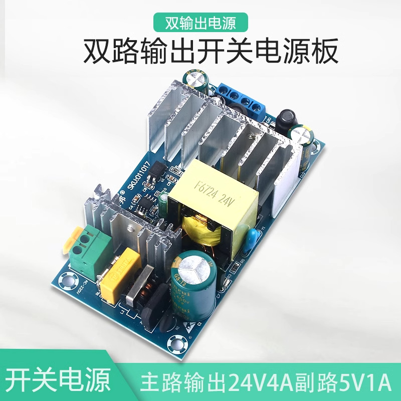 晒邦ACDC双路电源模块24V4A5V1A