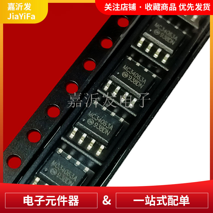 MC34063A贴片SOP8直流调节器