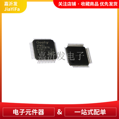 APM32F103CBT6微控芯片LQFP48