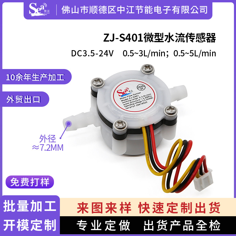 7MM水流传感器霍尔流量计