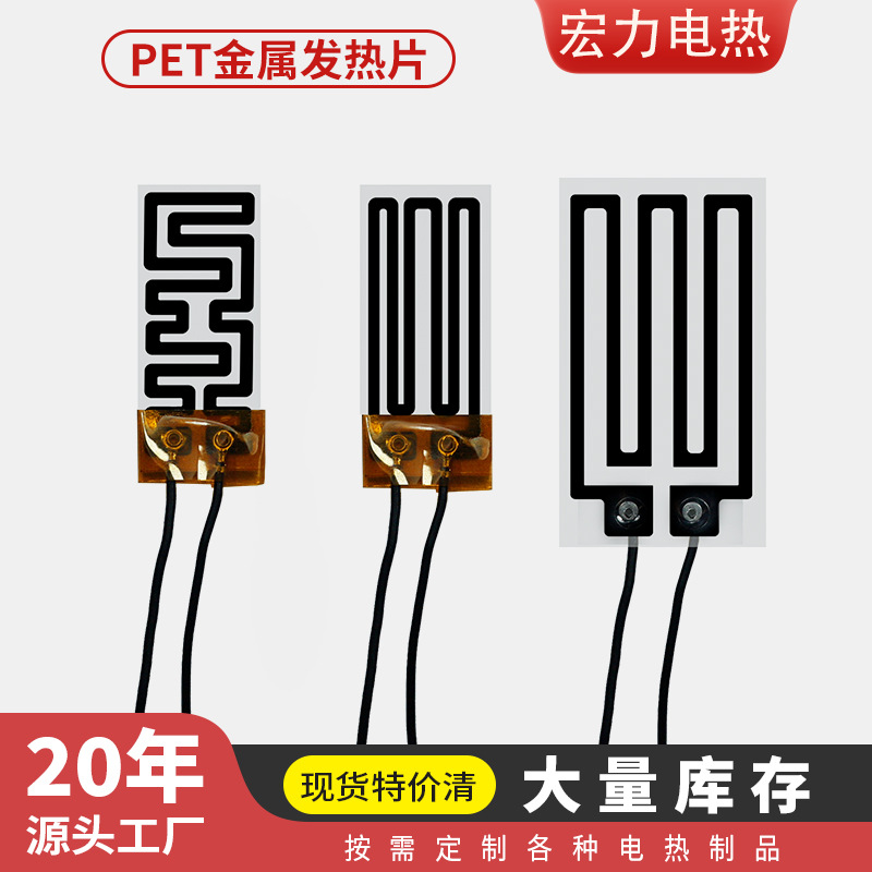 PET金属电热膜暖手宝现货清仓