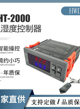 SHT2000数显温湿度控制器暖化养殖大棚温度湿度控制智能控空气 水