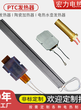 PTC发热器陶瓷加热铝壳电热配件