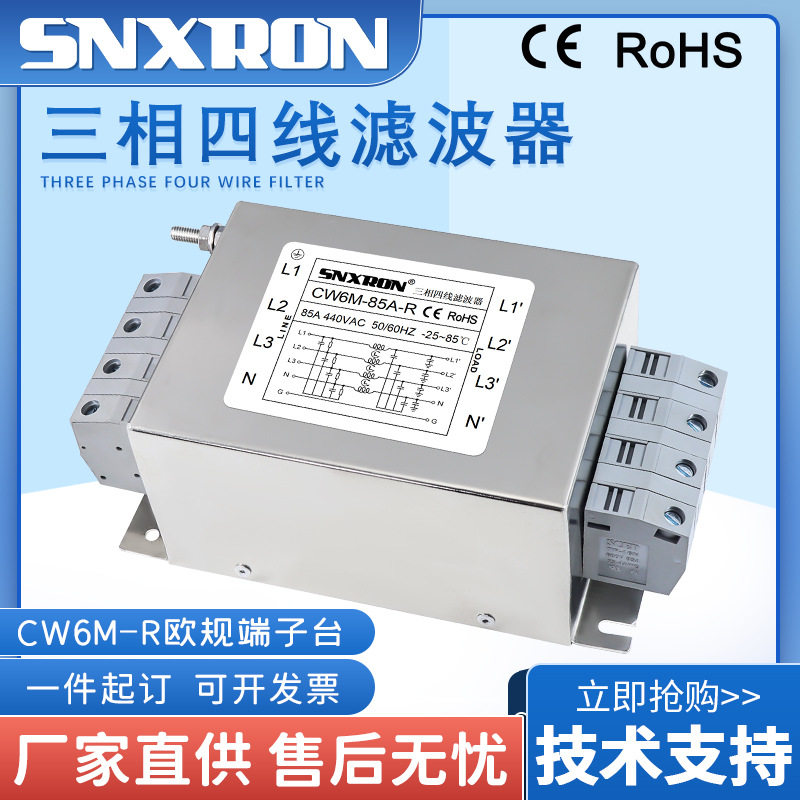 三相四线滤波器CW6M50A70A