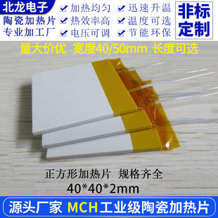 方形MCH陶瓷加热板宽40*40/50*50mm高温发热片电热器60V110V220V