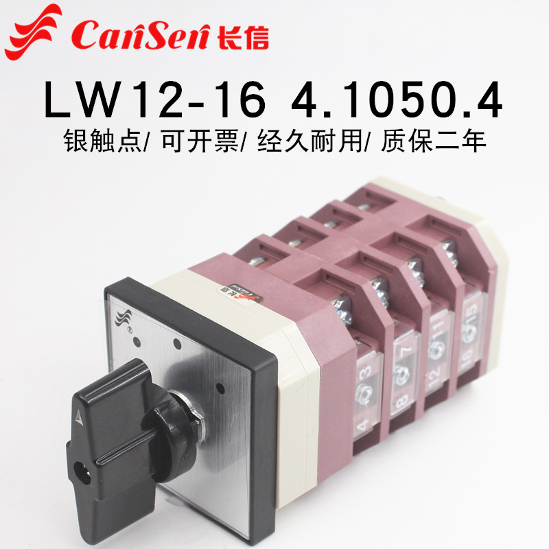 长信16A三档万能转换开关