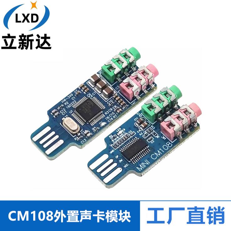 免驱USB声卡 电脑外置声卡模块笔记本声卡 CM108 USB声卡 芯片