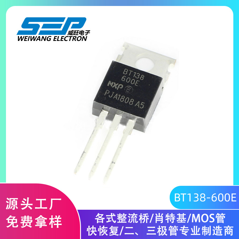 BT138600E双向可控硅全新