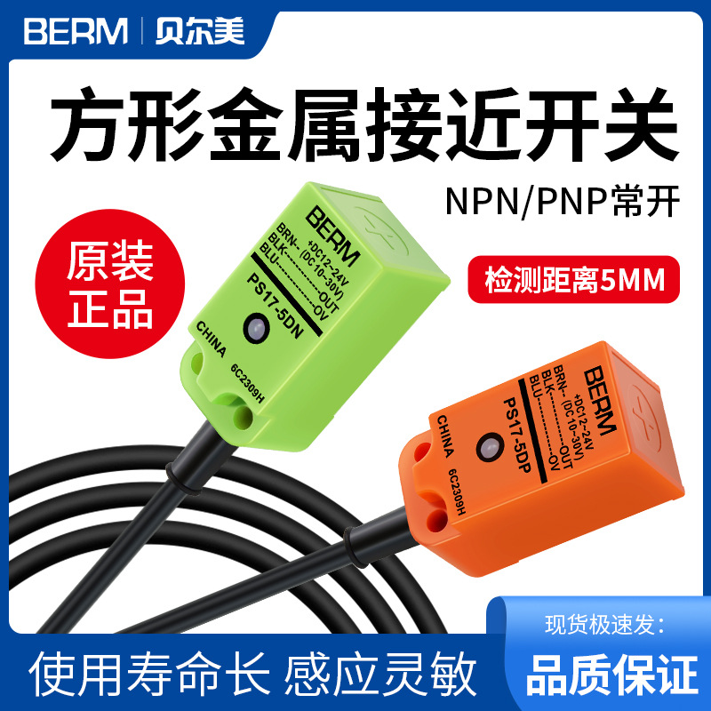 PS175DN方形接近开关传感器