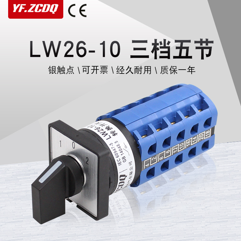 三档五节双电源转换开关