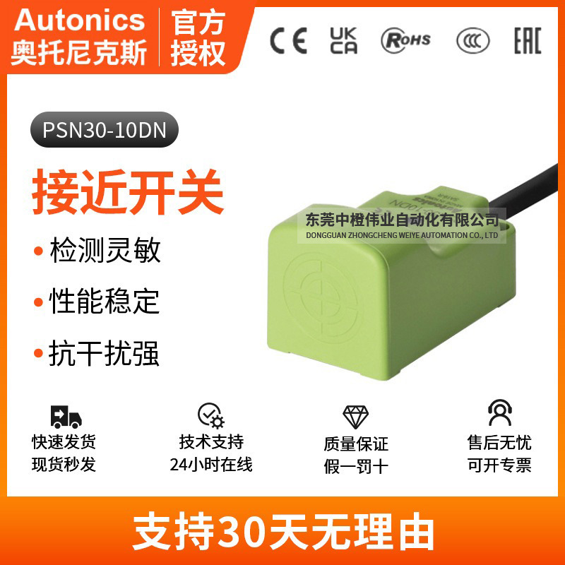 AUTONICSPSN3010DN接近开关