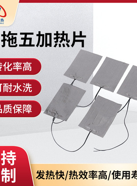 一拖五加热片控温低压服装马甲棉袄背心烘干除湿USB碳纤维电热片