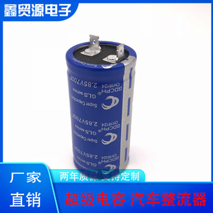 全新GDCPH 2.85V700F 超级法拉电容 3V700F 可DIY做汽车模组 2.7V
