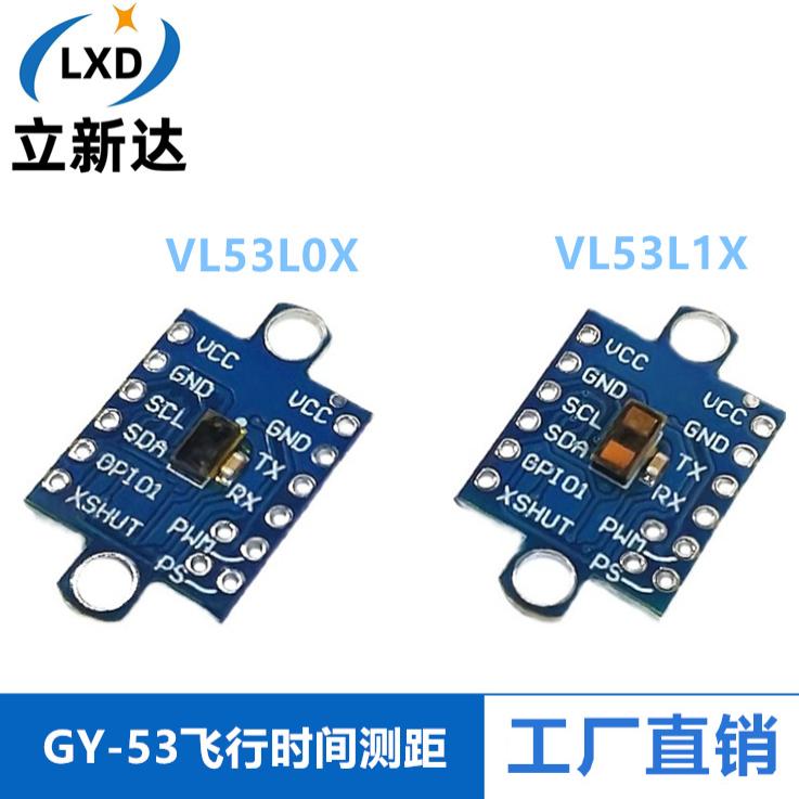VL53L0X激光测距传感器模块