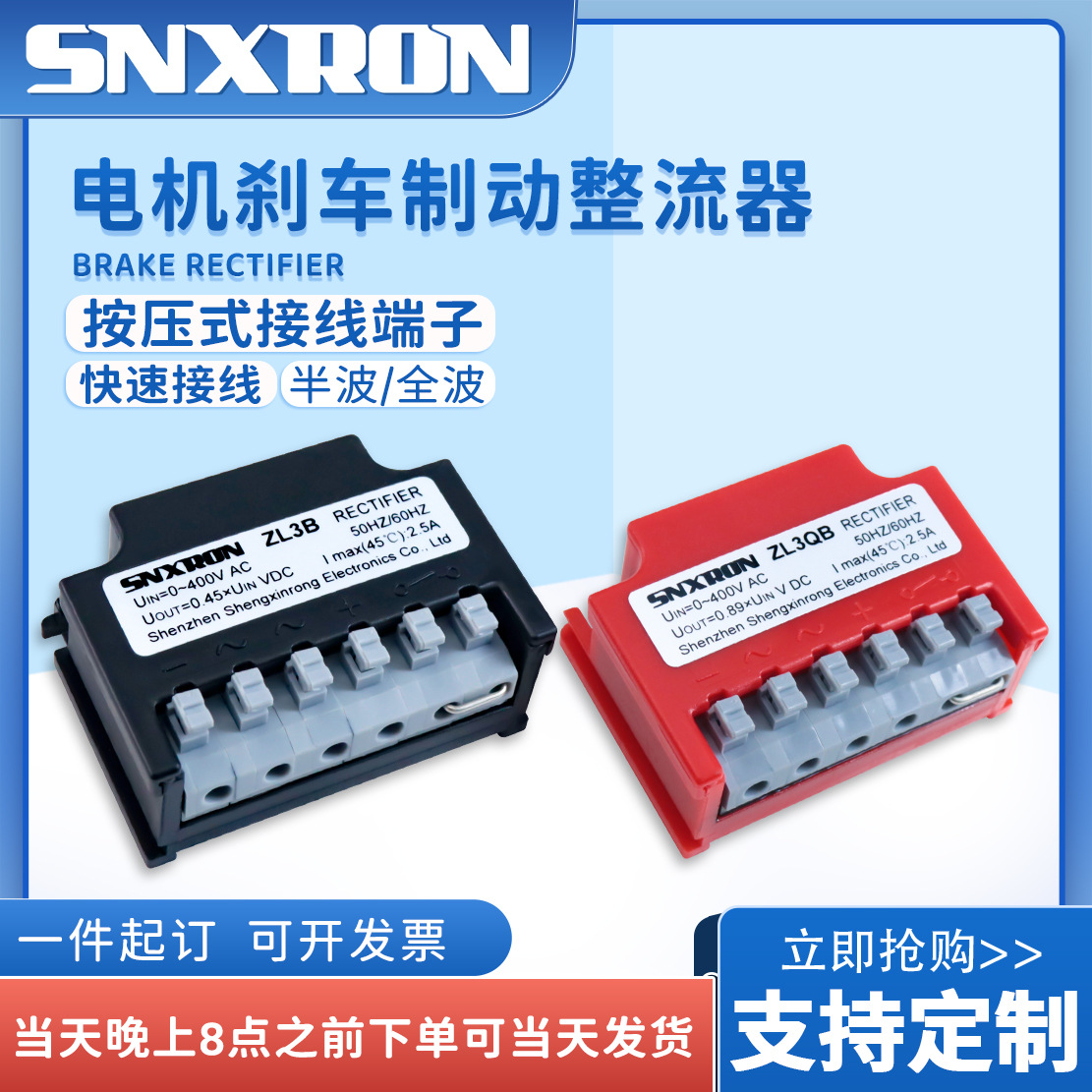 电机刹车整流器免螺丝端子