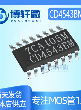 CD4543BM CD4543 贴片SOP-16 逻辑器 大量现货逻辑器件