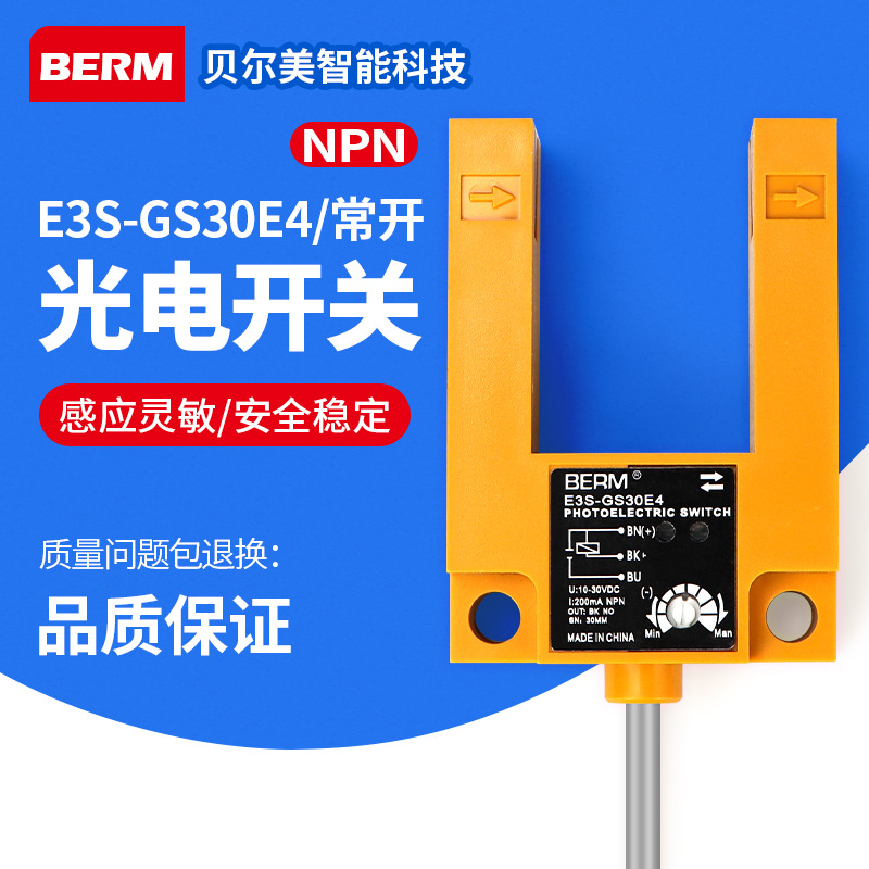 贝尔美E3SGS30E4红外传感器