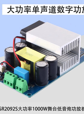 单声道舞台功放板HIFI发烧低音炮1000W大功率IRS2092S数字功放DIY