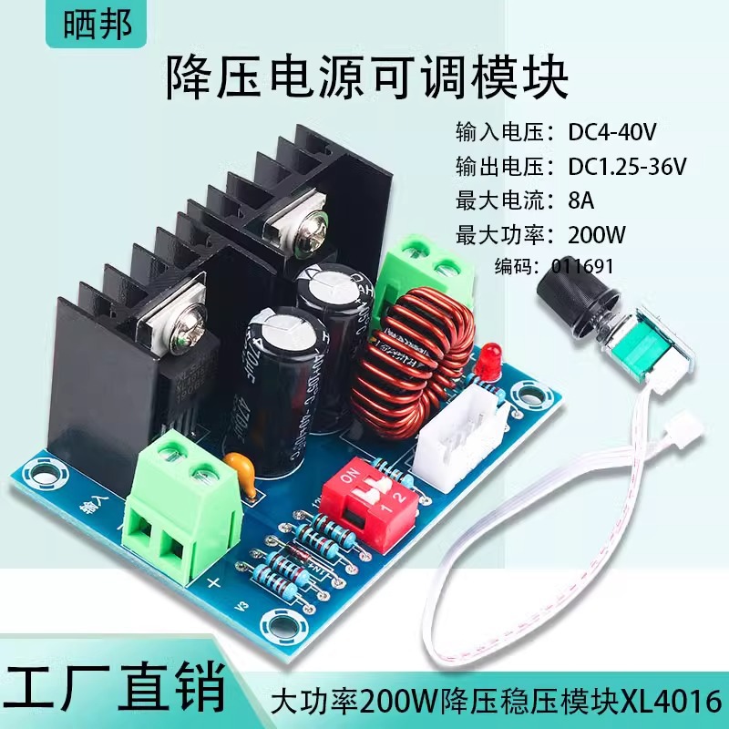 晒邦XL4016调压降压模块