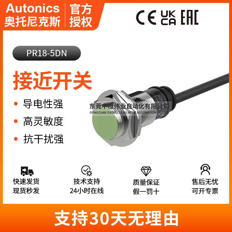 奥托尼克斯PR185DN接近开关