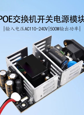 POE交换机开关电源基板 120W96W65W48W 绿色环保电源 15V24V52V