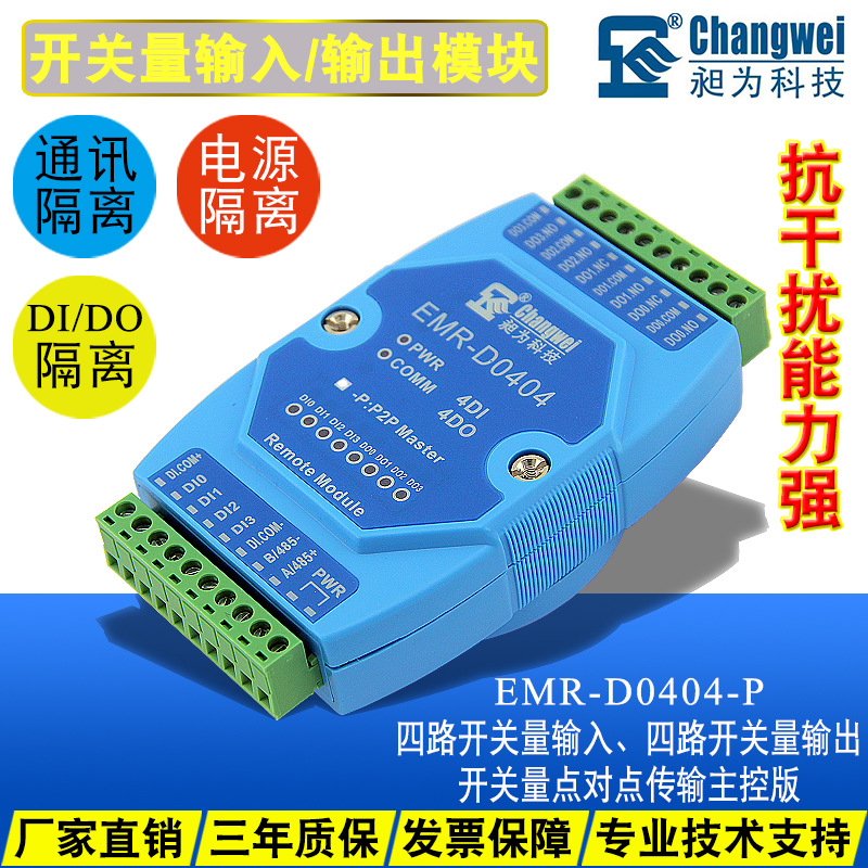 485转继电器智能开关量模块