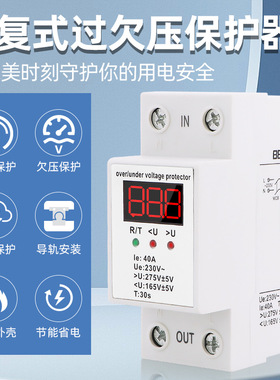 BERM/贝尔美BEMS1-40A自复式过欠压保护器家用超压低压高压过压