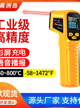 温度计手持式充电商用厨房测温仪高精度语音彩屏工业测温枪