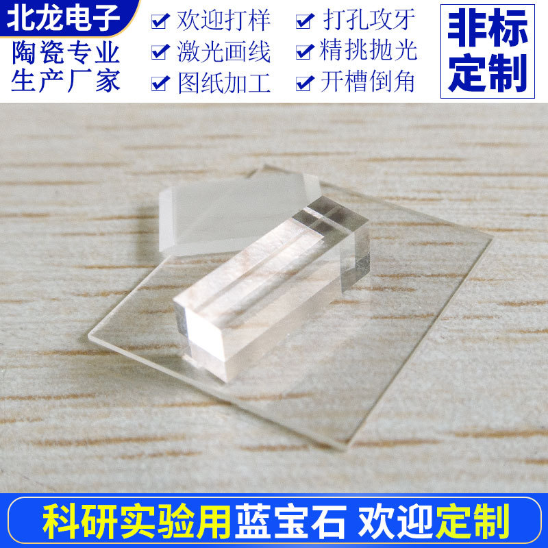 蓝宝石高温观察窗保护片