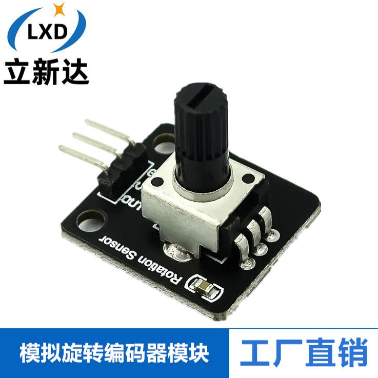 旋转电位器电子积木模块