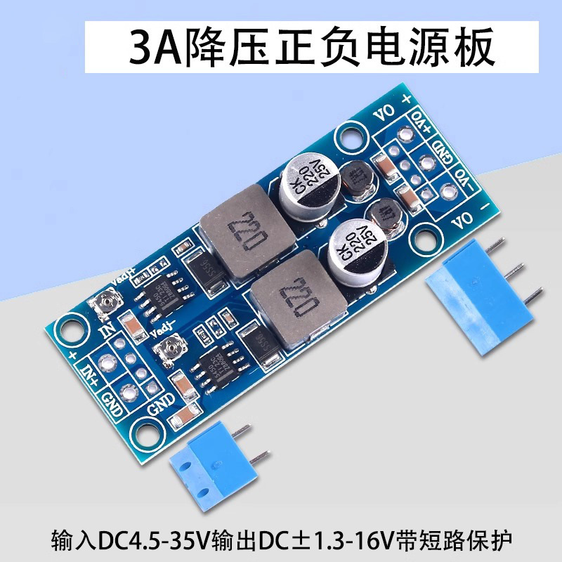 单电源转正负双电源可调正电压转负电压±5V±12V3ADC-DC降压模块